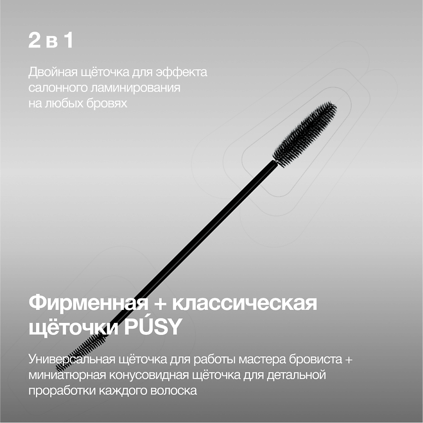 PUSY Гель для укладки бровей – фото 4