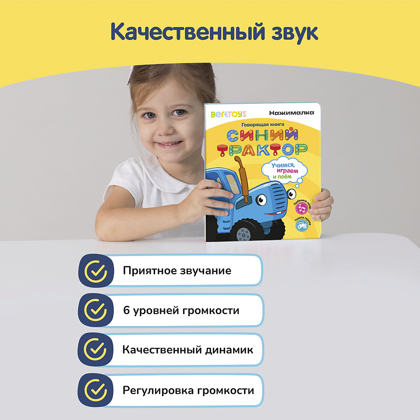 BERTTOYS Говорящая музыкальная книга Нажималка Синий Трактор – фото 6