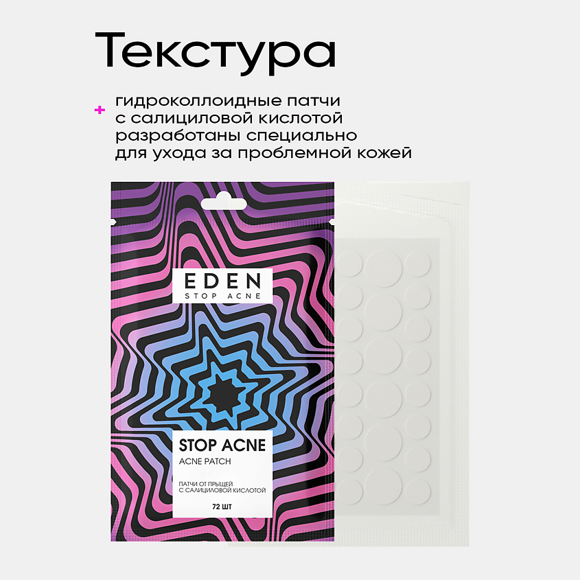 EDEN Патчи от прыщей с салициловой кислотой Stop Acne – фото 6