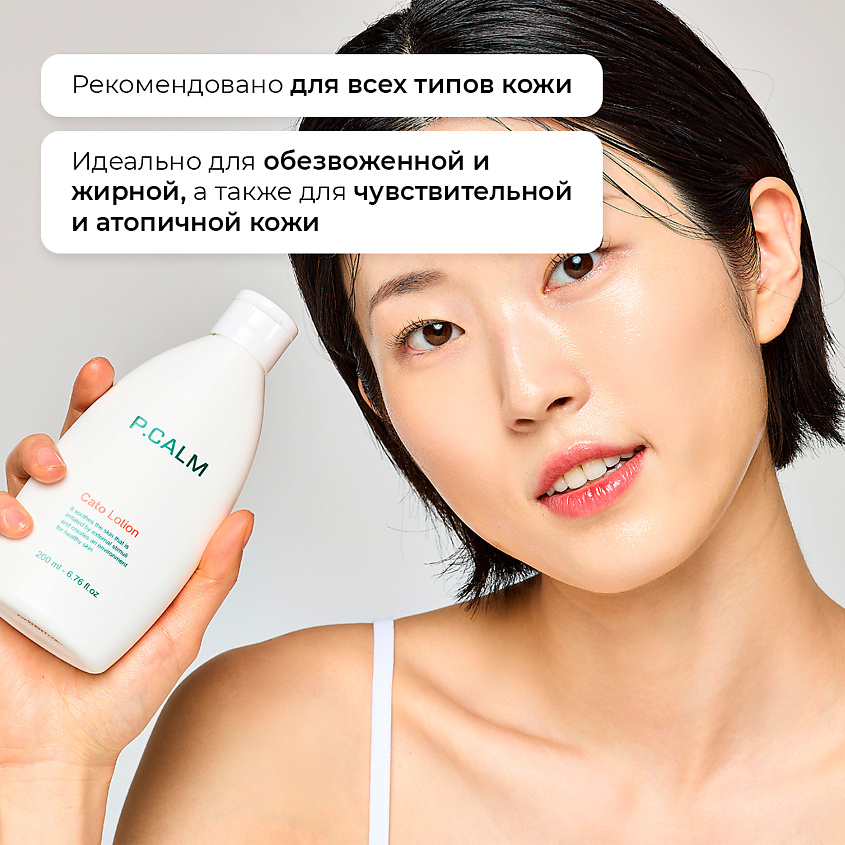 P.CALM Лосьон для лица увлажняющий Cato Lotion – фото 4