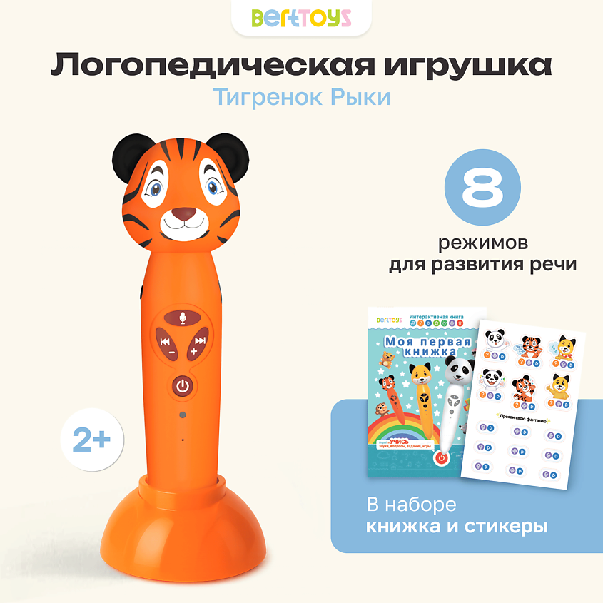 BERTTOYS Развивающая интерактивная логопедическая игрушка ручка Тигрёнок Рыки – фото 2