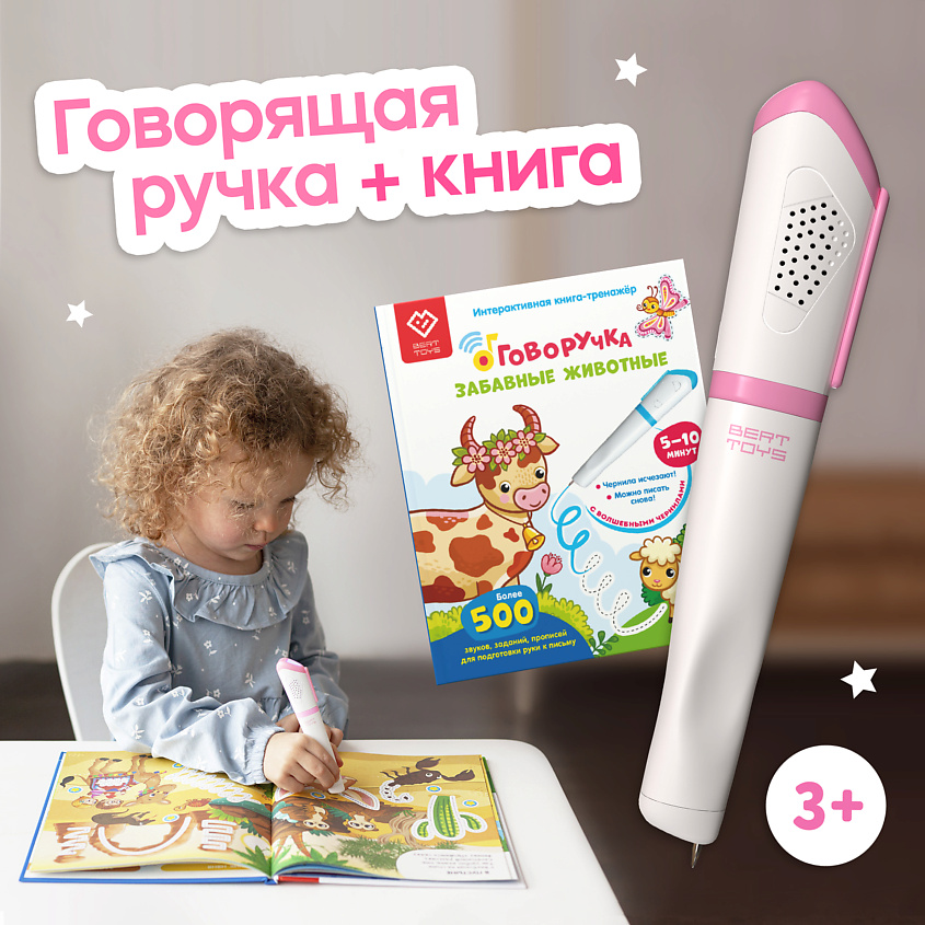 BERTTOYS Говорящая ручка тренажер для письма Интерактивная Говоручка – фото 3