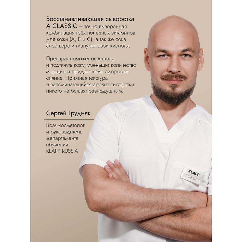 KLAPP COSMETICS Восстанавливающая сыворотка A CLASSIC Revital Serum – фото 4