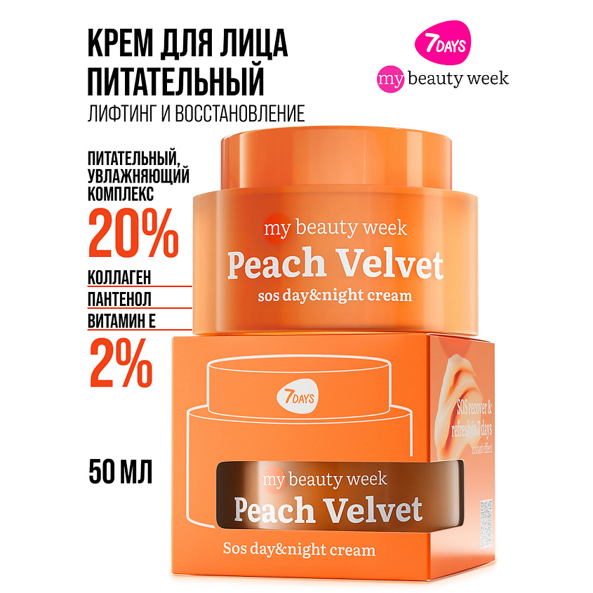 7DAYS Крем для лица питательный антивозрастной MY BEAUTY WEEK – фото 20
