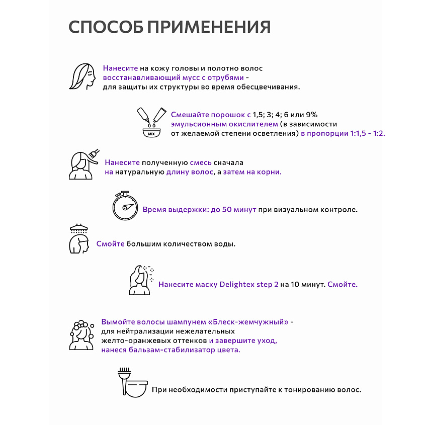 CONSTANT DELIGHT Порошок для осветления волос лаванда – фото 3