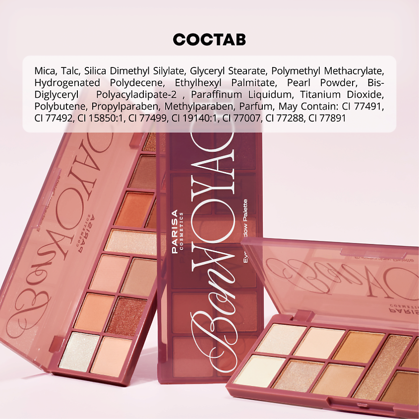 PARISA COSMETICS Набор теней для век Bon Voyage – фото 8