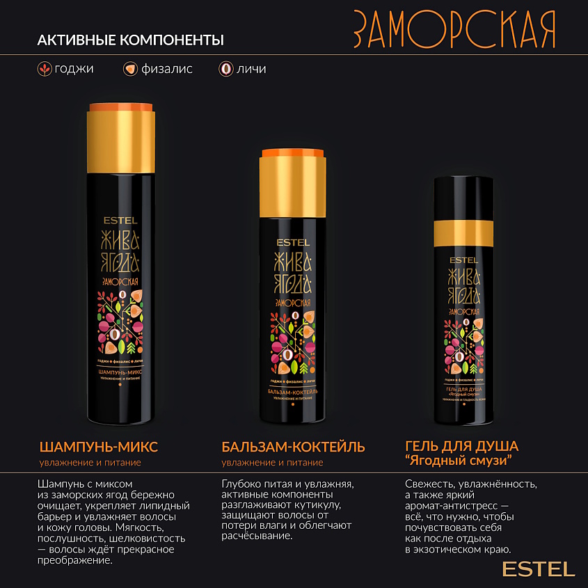 ESTEL PROFESSIONAL Бальзам для увлажнения и питания волос ЖИВА ЯГОДА Заморская – фото 4