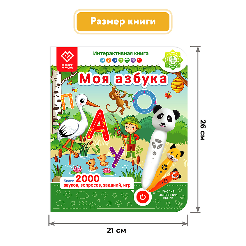 BERTTOYS Интерактивная книга для детей Моя Азбука (БЕЗ РУЧКИ!) – фото 7