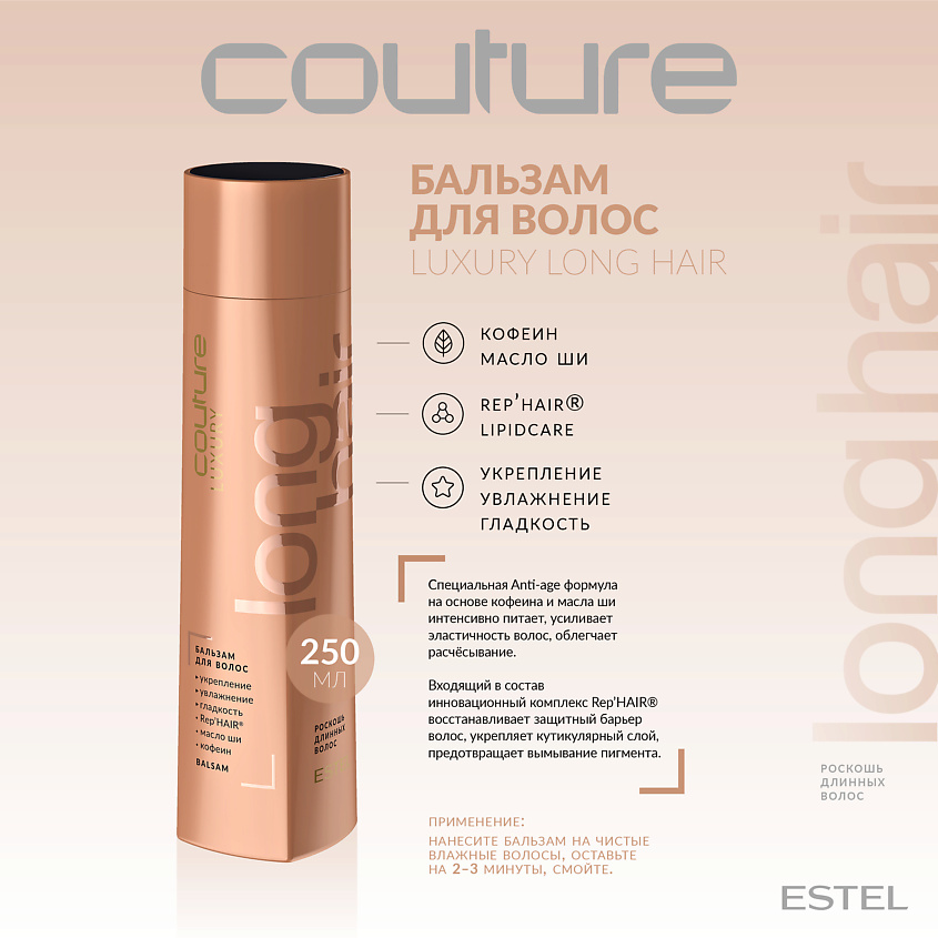 ESTEL PROFESSIONAL Бальзам для волос LUXURY LONG HAIR HAUTE COUTURE – фото 3