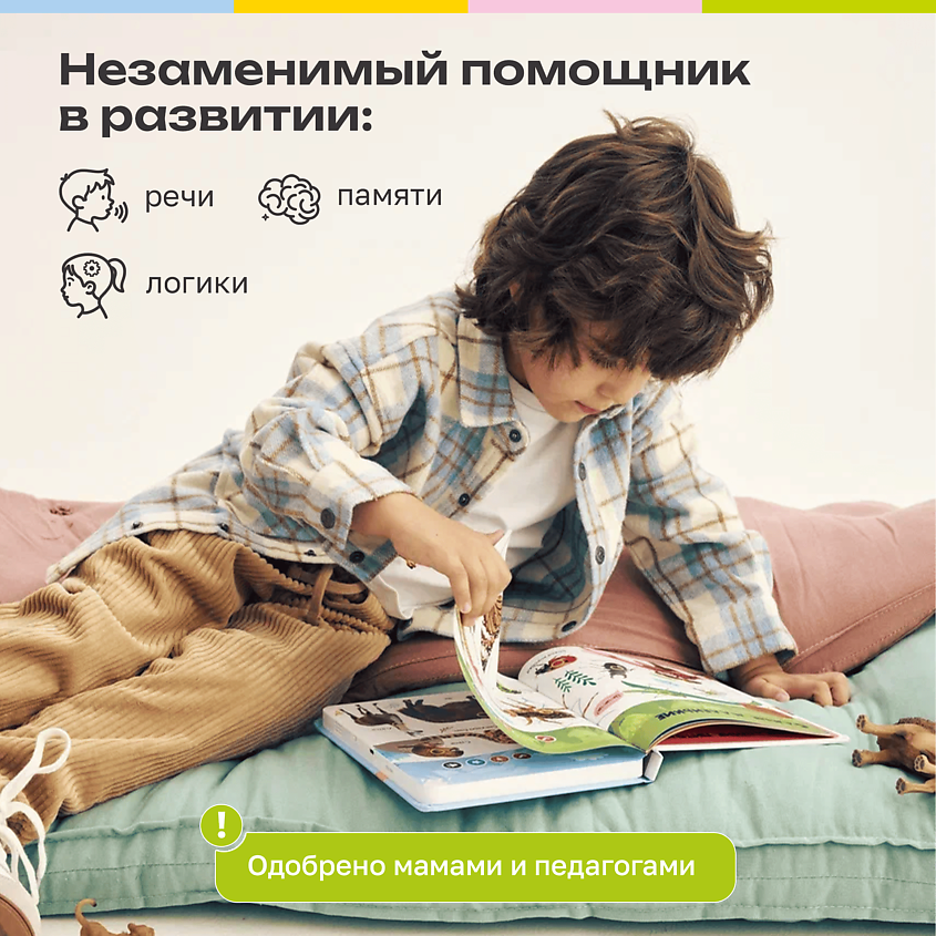 BERTTOYS Говорящая интерактивная книга для детей Животные – фото 19
