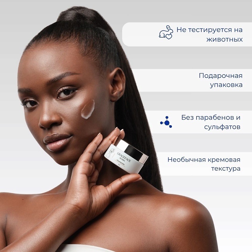 GRACE FACE Гидрофильный бальзам в стике для снятия стойкого макияжа и умывания лица, 50 г – фото 4