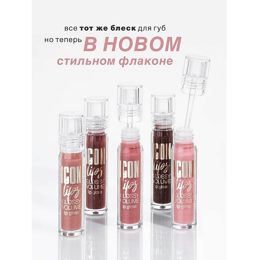 LUXVISAGE Блеск для губ с эффектом объема ICON lips glossy volume – фото 6