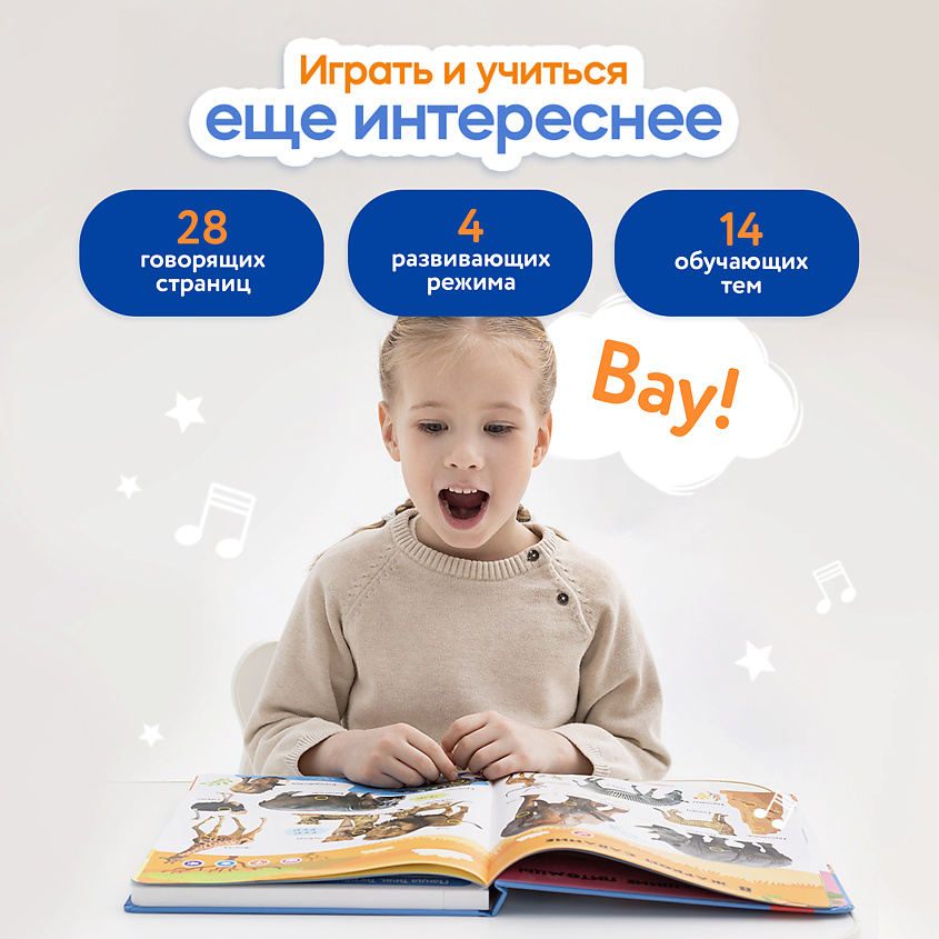 BERTTOYS Говорящая книга для детей Большая Нажималка Животные – фото 13