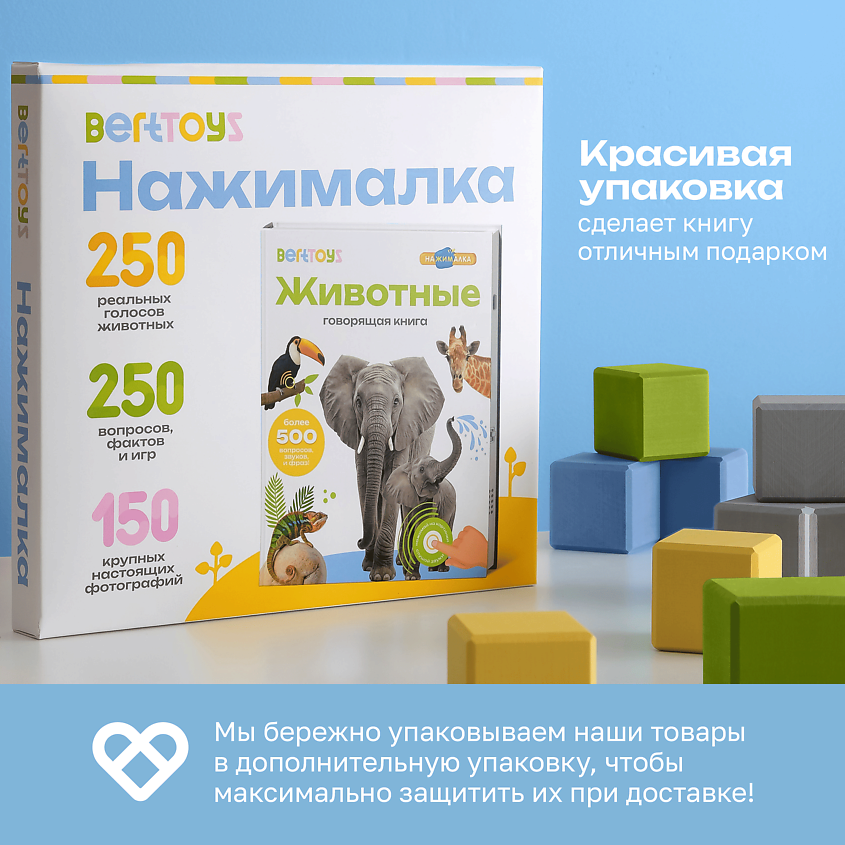 BERTTOYS Говорящая интерактивная книга для детей Животные – фото 17