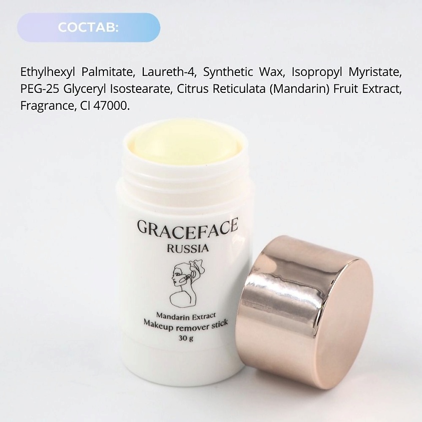 GRACE FACE Гидрофильный бальзам в стике для снятия стойкого макияжа и умывания лица – фото 2