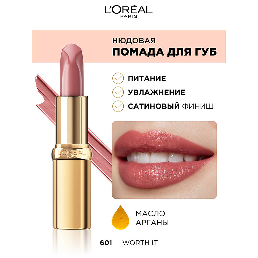 L'ORÉAL PARIS Нюдовая помада для губ Color Riche Les Nus, № 601 Worth It, 4.5 г – фото 4