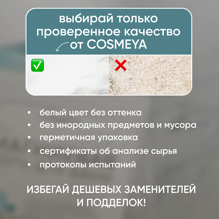 COSMEYA Соль для ванны английская магниевая Epsom – фото 5