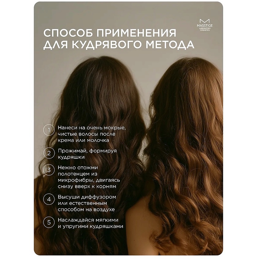 MASSTIGE Крем-гель моделирующий для укладки волос HAIR FOCUS – фото 6