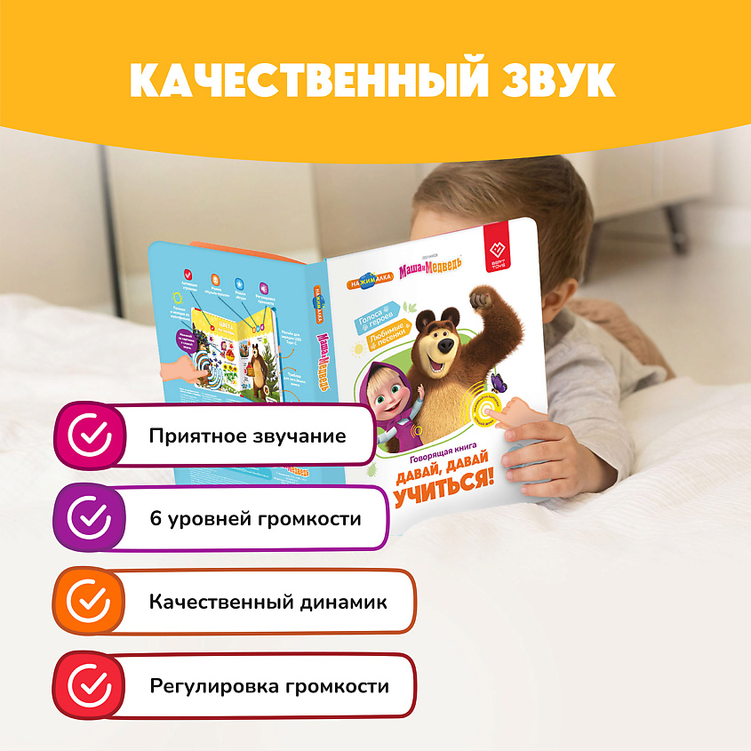 BERTTOYS Говорящая музыкальная Книга Нажималка - Маша и Медведь – фото 5