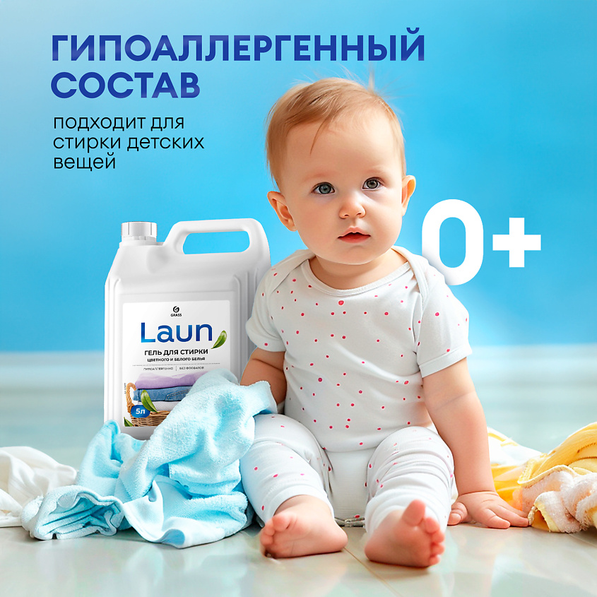 GRASS Laun Гель для стирки цветного и белого белья концентрат – фото 5