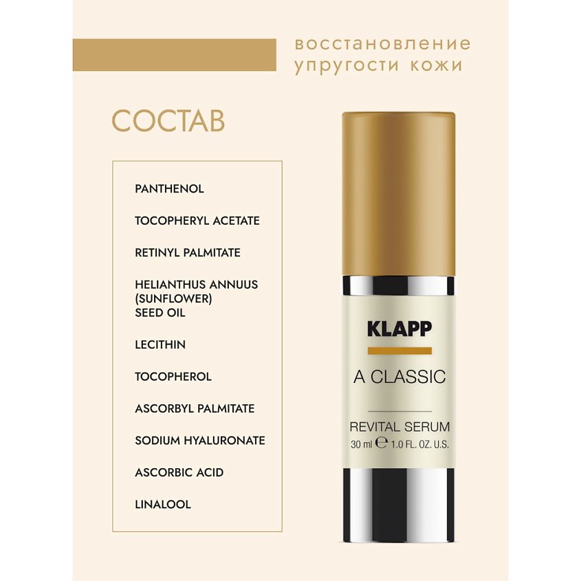 KLAPP COSMETICS Восстанавливающая сыворотка A CLASSIC Revital Serum – фото 5