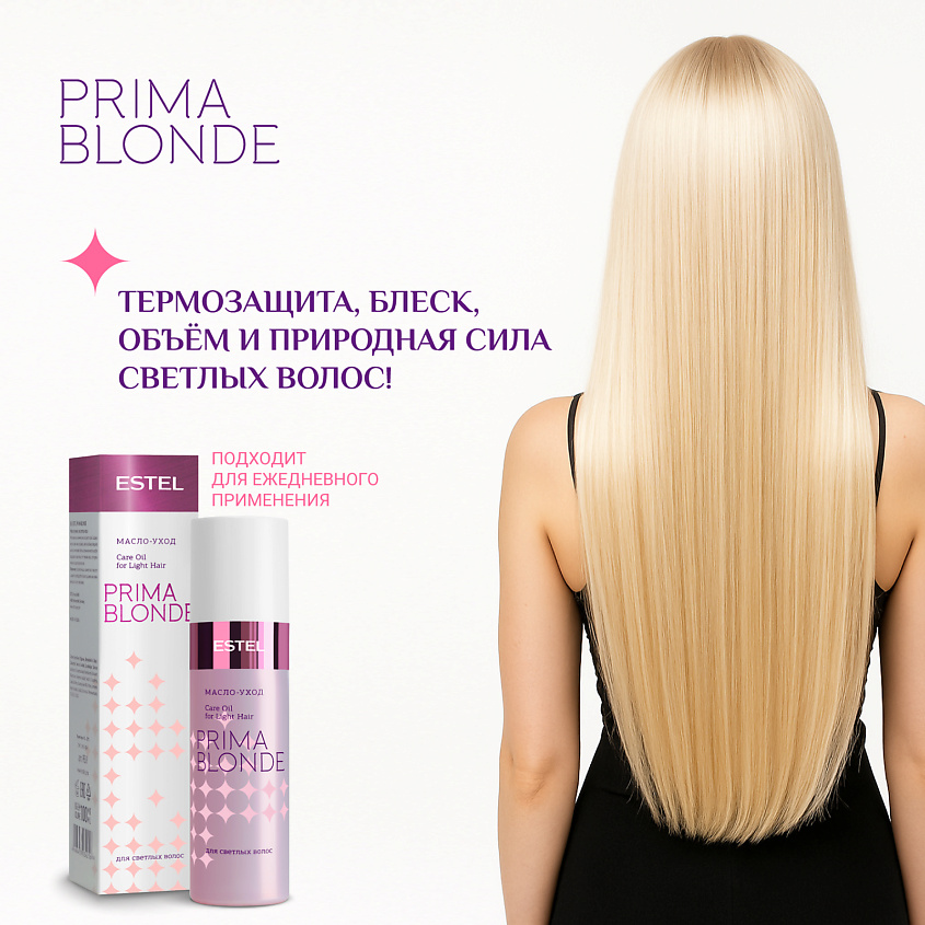 ESTEL Масло-уход для светлых волос PRIMA BLONDE – фото 8