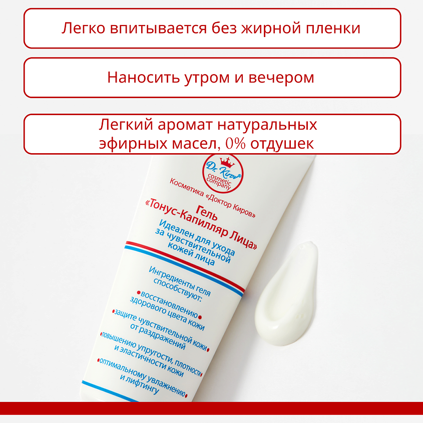 DR. KIROV COSMETIC COMPANY Гель "Тонус-Капилляр Лица" – фото 2