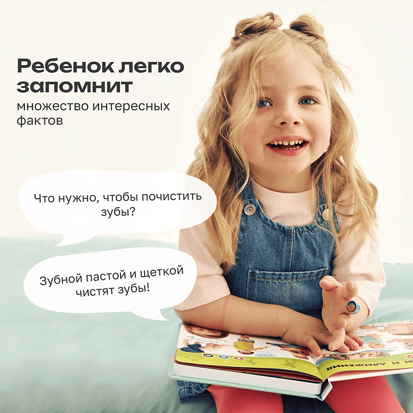 BERTTOYS Говорящая интерактивная музыкальная книга Я и Мир Вокруг – фото 7