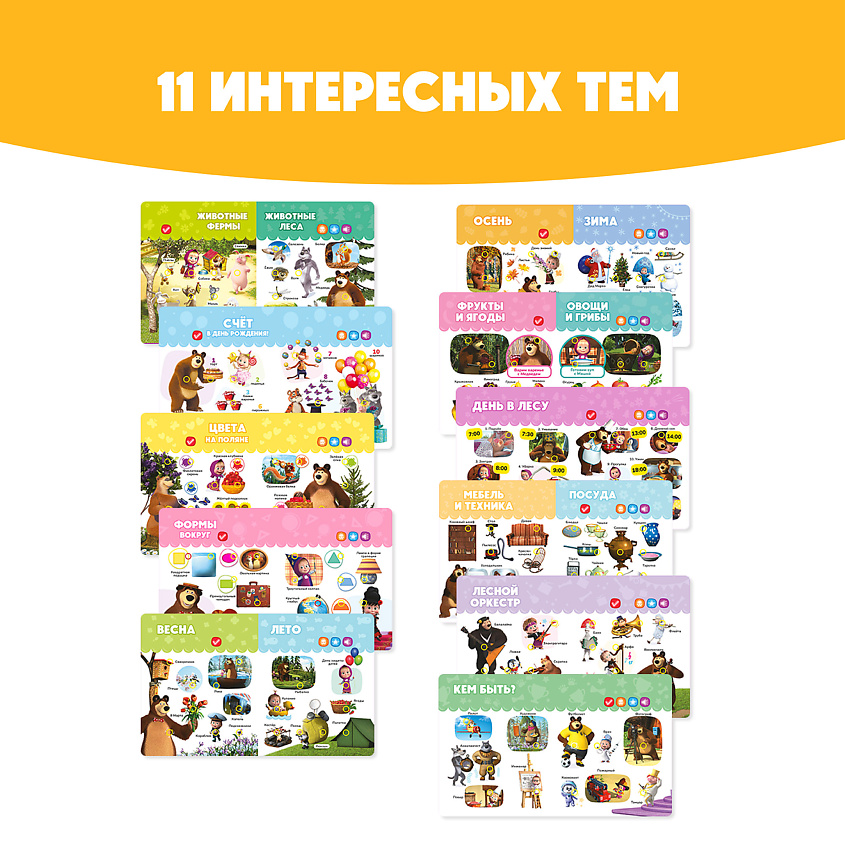 BERTTOYS Говорящая музыкальная Книга Нажималка - Маша и Медведь – фото 7