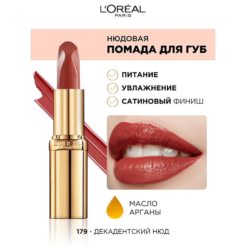 L'ORÉAL PARIS Нюдовая помада для губ Color Riche Les Nus, № 179 Decadent, 4.5 г – фото 4
