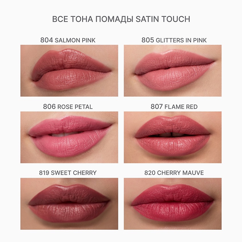 ALIX AVIEN Помада для губ Lipstick satin touch с матовым финишем