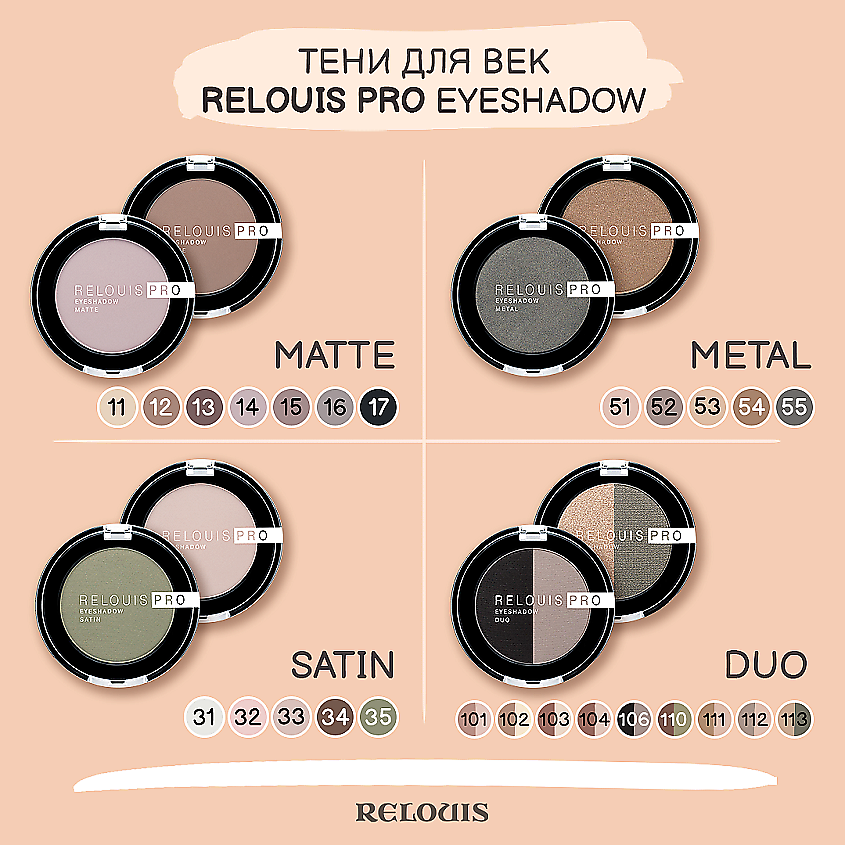 RELOUIS Тени для век PRO EYESHADOW METAL – фото 7