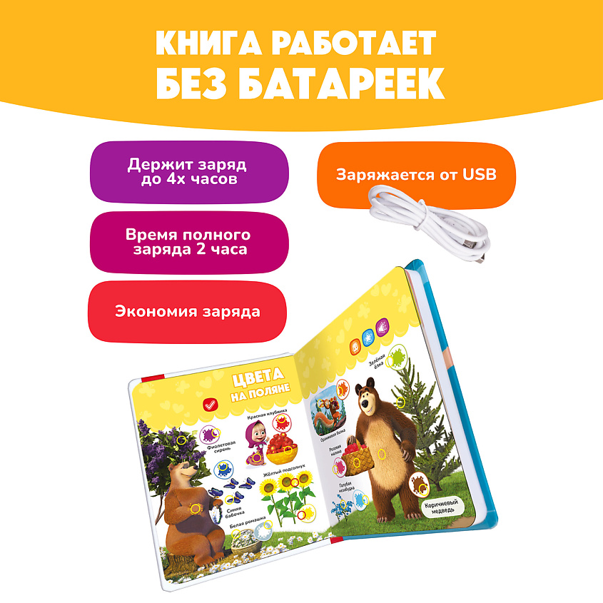 BERTTOYS Говорящая музыкальная Книга Нажималка - Маша и Медведь – фото 8