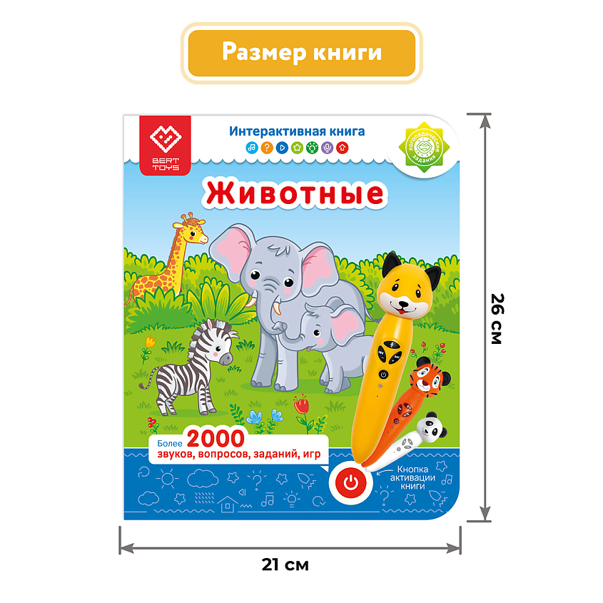 BERTTOYS Интерактивная книга для детей Животные (БЕЗ РУЧКИ!) – фото 3