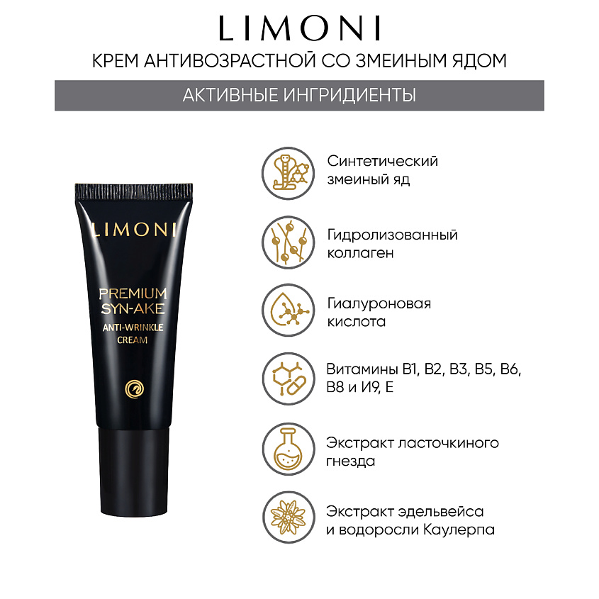 LIMONI Набор для лица Premium Syn-Ake mini Set (Cream+Light Cream+Eye Cream) – фото 6