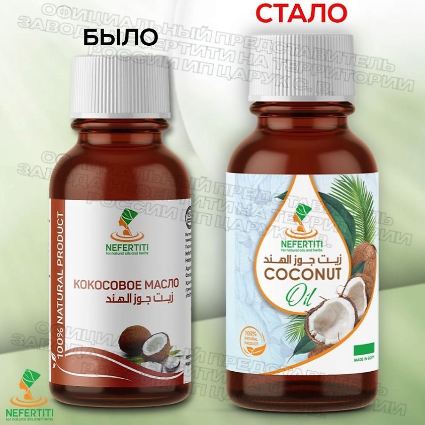 NEFERTITI FOR NATURAL OILS AND HERBS Кокосовое масло для тела для волос холодного отжима – фото 2