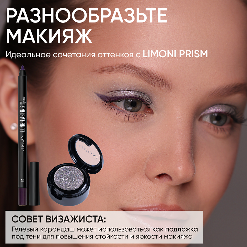 LIMONI Тени для век "Eye Shadow Prism", 1 шт. – фото 5