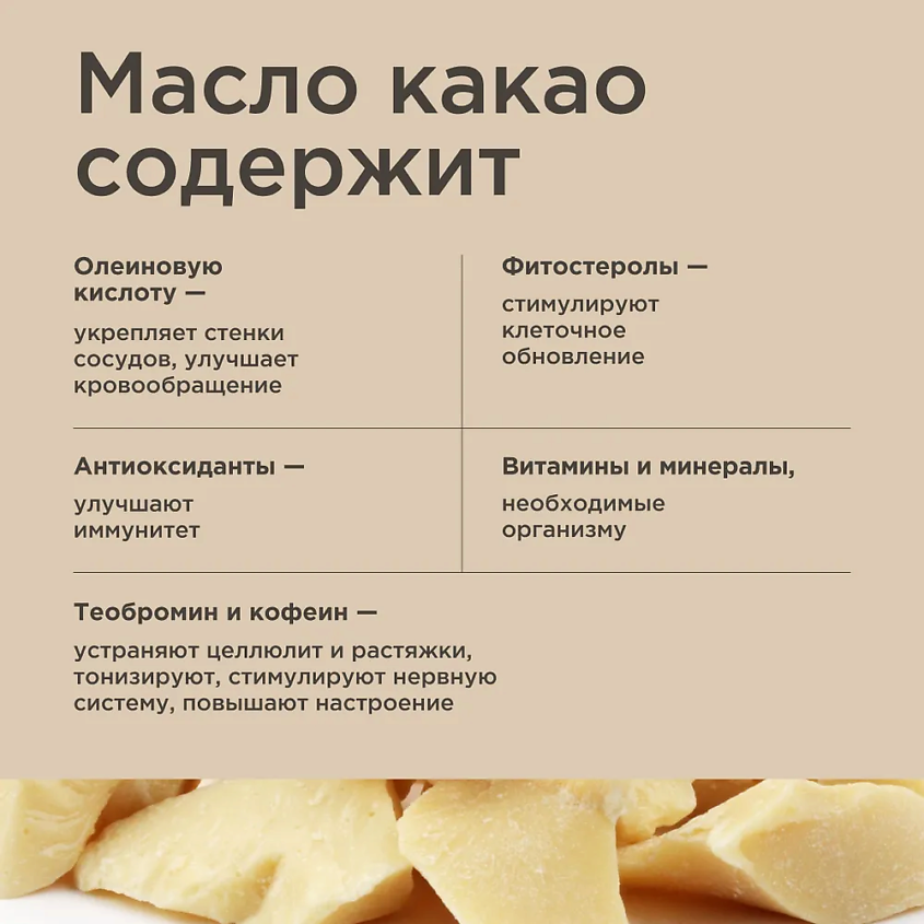 PERFECT4U Масло какао нерафинированное, 200 г – фото 3