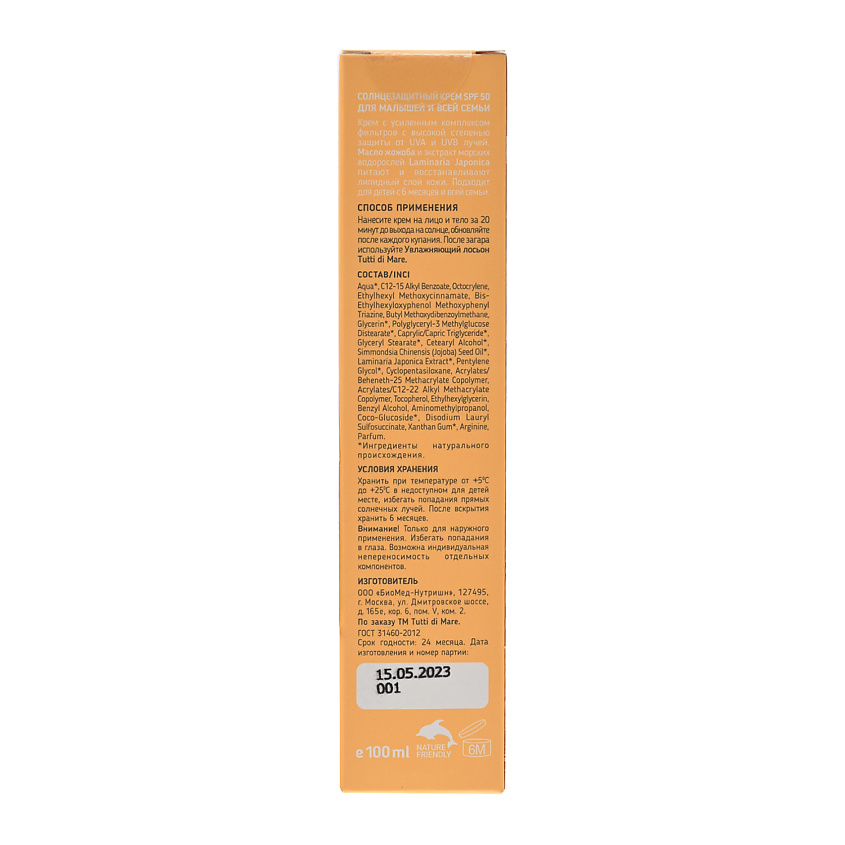 TUTTI DI MARE Солнезащитный крем SPF 50 для малышей и всей семьи – фото 5