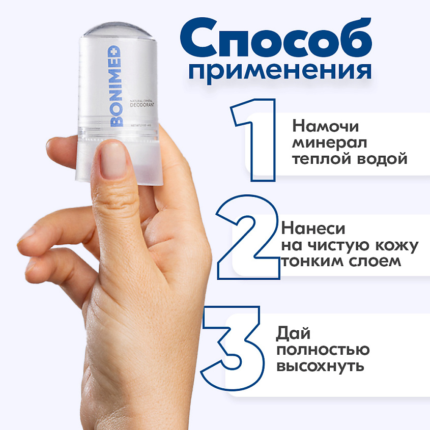 BONIMED Дезодорант-кристалл – фото 4