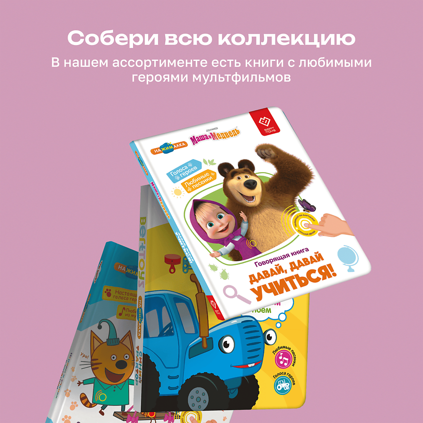 BERTTOYS Говорящая музыкальная книга для детей Нажималка Транспорт – фото 12