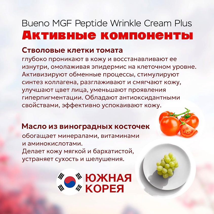BUENO Омолаживающий крем с пептидами MGF Peptide Wrinkle Cream Plus – фото 2