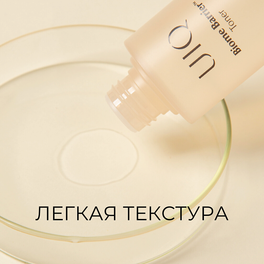 UIQ Тонер для лица Biome Barrier Toner – фото 4