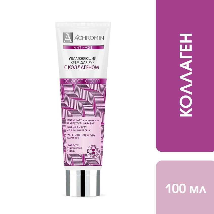 ACHROMIN Крем для рук с коллагеном – фото 2