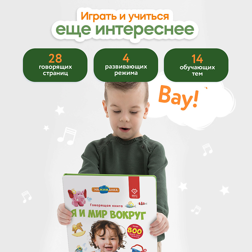 BERTTOYS Говорящая книга для детей Большая Нажималка Я и Мир Вокруг – фото 3