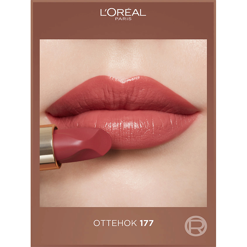 L'ORÉAL PARIS Нюдовая помада для губ Color Riche Les Nus, № 177 Authentiq, 4.5 г – фото 3