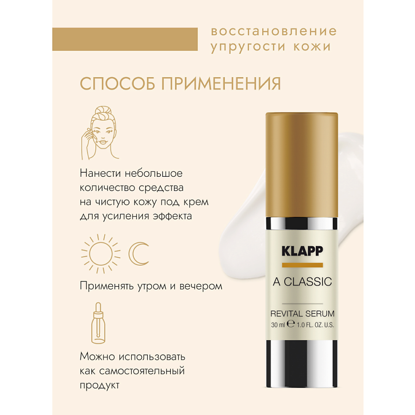 KLAPP COSMETICS Восстанавливающая сыворотка A CLASSIC Revital Serum – фото 3