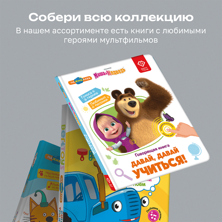 BERTTOYS Говорящая интерактивная музыкальная книга Я и Мир Вокруг – фото 17