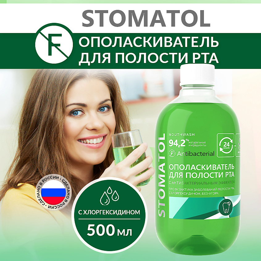 STOMATOL Ополаскиватель Antibacterial для полости рта с антибактериальным эффектом – фото 2