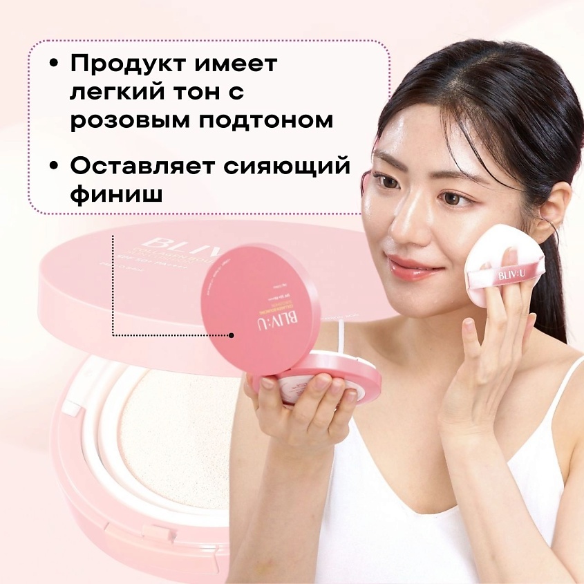 BLIV:U Коллагеновый солнцезащитный кушон с пептидами SPF50 Collagen Bouncing Sun Cushion – фото 5